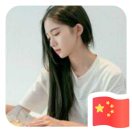 知心之音