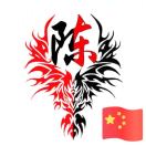 A~陳家小那誰