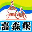 劉金鳳嘉森堡壁畫(huà)6877323