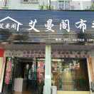 艾曼阁窗帘墙布18905532418