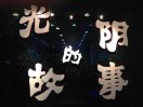 浩爷