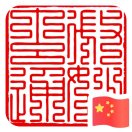i妙玄i