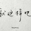 不会远