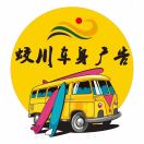 蛟川廣告