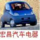 宏昌电器。车有故障13843782910