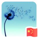 我心飛揚