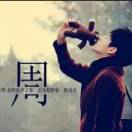 快乐人生的头像
