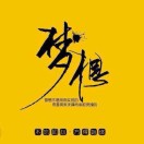 ???三生石????