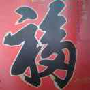 你猜