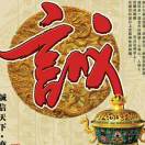 江湖中人(保投融速易通)