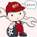 韩寨明磊汽车维修