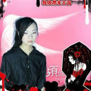 西影毒吻