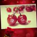 安于她梦*伴于他心