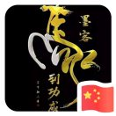 贺爱国18982267316