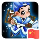緱志華