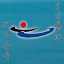 海之岳®  林冰