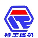 安徽特豐建筑機械有限（李能保）