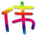 红太狼
