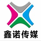 A鑫諾廣告?zhèn)髅? onerror=