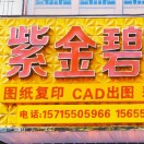 紫金碧四馬路店張艷