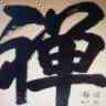 http://thirdwx.qlogo.cn/mmopen/vi_32/Q0j4TwGTfTK2B2lS6OYAVRUxGOgBqFZ16f5oZG0xClTBbD2H5RxLoFfZRImiaRDIaJUCdmrWibulh8hR2EdgWaAQ/96