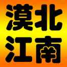 漠北江南的头像