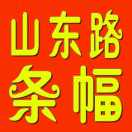 条幅，拱门，空飘球，各种旗子，