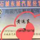 A1石城汽配汽修13970706111