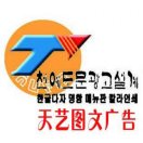 天藝圖文設(shè)計13255450530