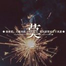 甪里先生