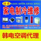 制冷家電維修