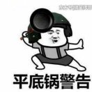 攻其不备的头像