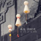 建文