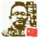 李书勇 圣朗海参