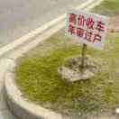 我想问一下自言自语