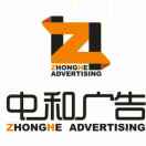 中和廣告&麗莎布藝17798372111