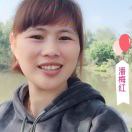 🌺潘梅红