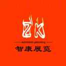 智康展覽吳大姐18982070079