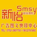 新怡攝影圖文快印