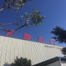 大地木业卢生13988430238