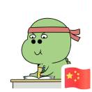 不可造次