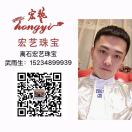 宏艺珠宝雨生15234899939
