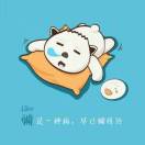 懒君是有境界滴