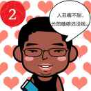 八哥爷