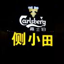 侧小田