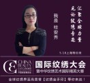 纹绣名师桂安秀