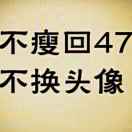 用户头像