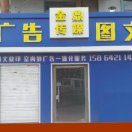 A金鼎廣告
