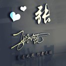 努力拼搏