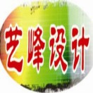 藝峰設(shè)計(jì)